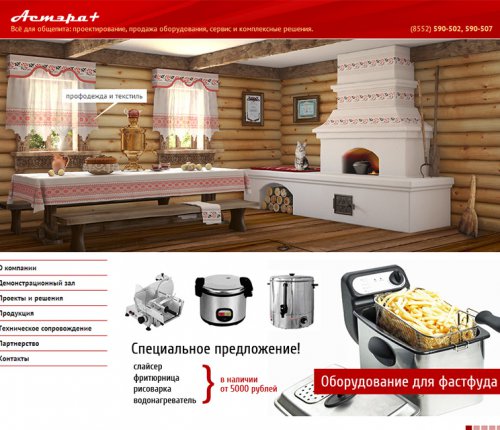 Всё для общепита: проектирование, продажа оборудования, сервис и комплексные решения.